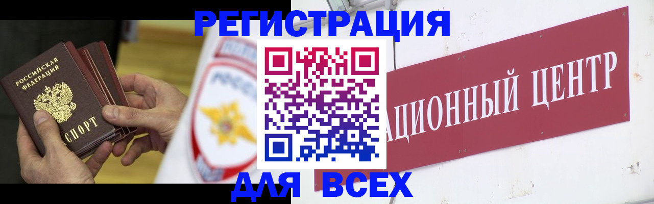 прописка паспорт в Орске