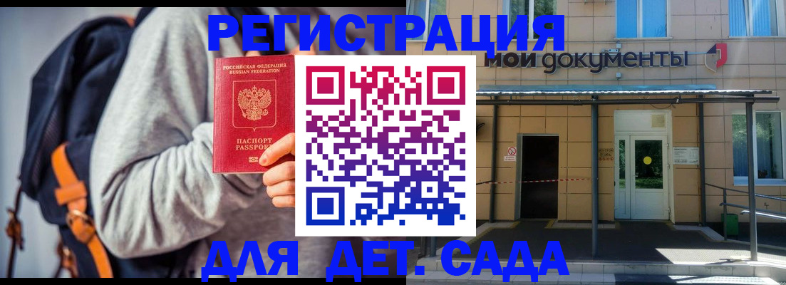прописка для работы в Орске