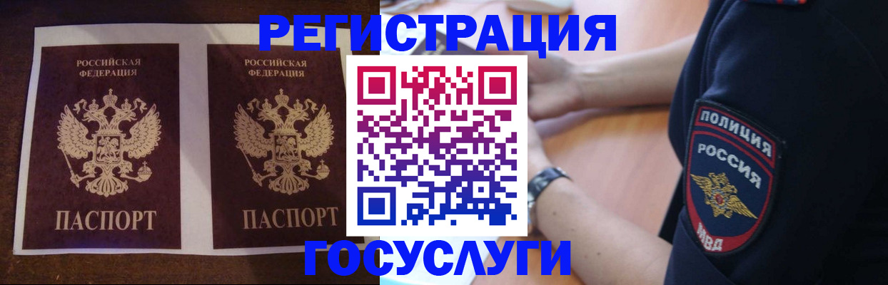 временная регистрация законно в Орске