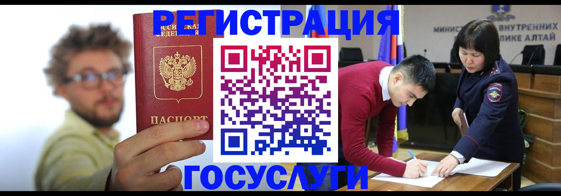 временная регистрация госуслуги в Орске