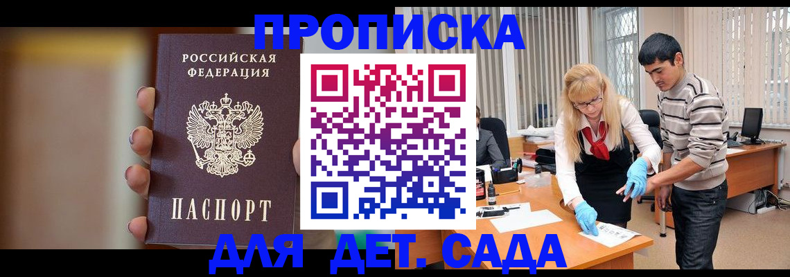 временная регистрация купить в Орске