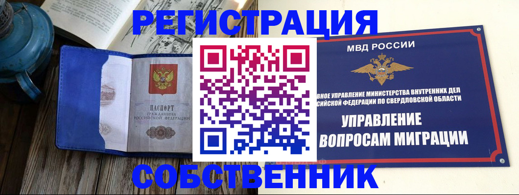 найти адрес прописки в Орске
