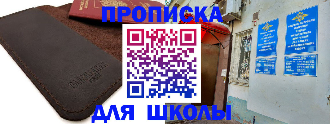 временная регистрация в Орске